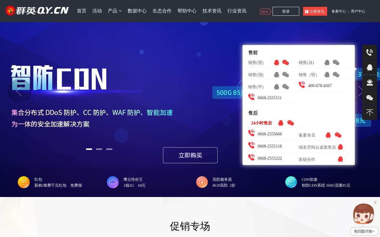 群英网络 官网截图